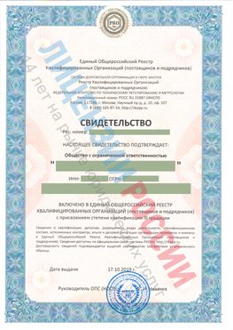 Свидетельство о включении в единый общероссийский реестр квалифицированных организаций Альметьевск Свидетельство РКОпп